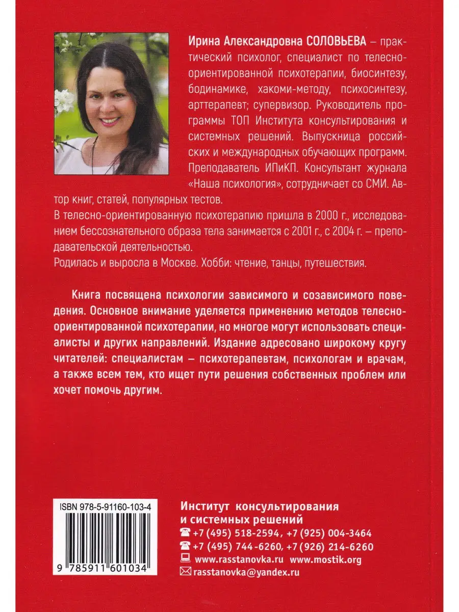 Работа с зависимостью и созависимостью. Теория и практика Институт  консультирования и системных решений 30396662 купить в интернет-магазине  Wildberries