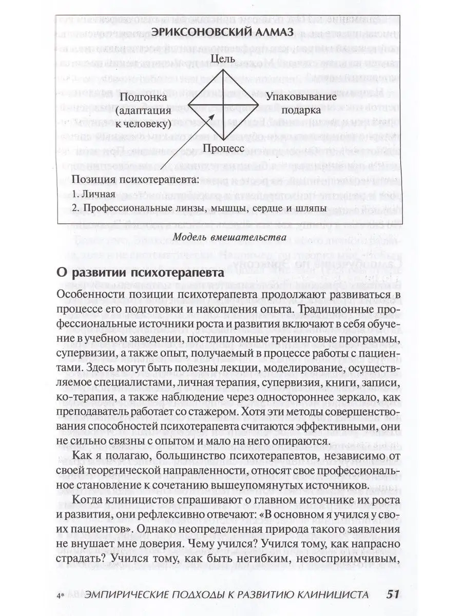 Эриксоновский гипноз: что это такое, приемы, техники, обучение