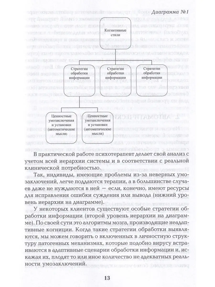 Руководство по когнитивно-поведенческой психотерапии Психотерапия 30396709  купить в интернет-магазине Wildberries