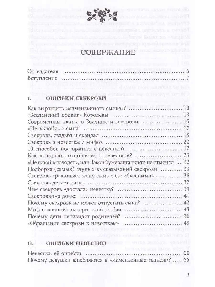 Свекровь и невестка: мир или война? Институт консультирования и системных  решений 30396725 купить в интернет-магазине Wildberries