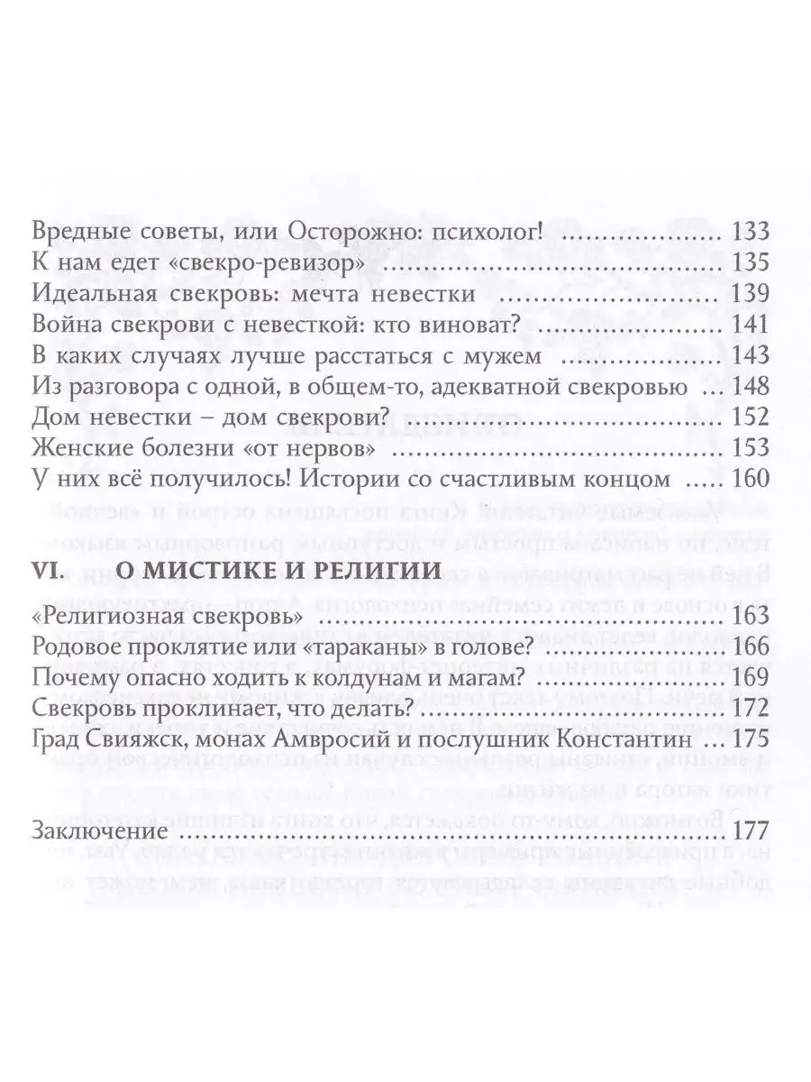 Свекровь и невестка: мир или война? Институт консультирования и системных  решений 30396725 купить в интернет-магазине Wildberries