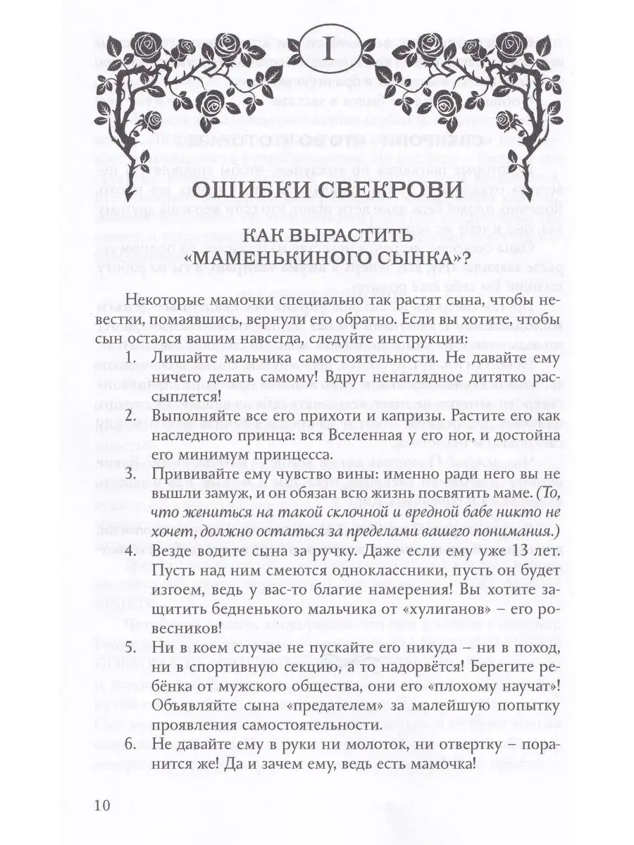 Свекровь и невестка: мир или война? Институт консультирования и системных  решений 30396725 купить в интернет-магазине Wildberries