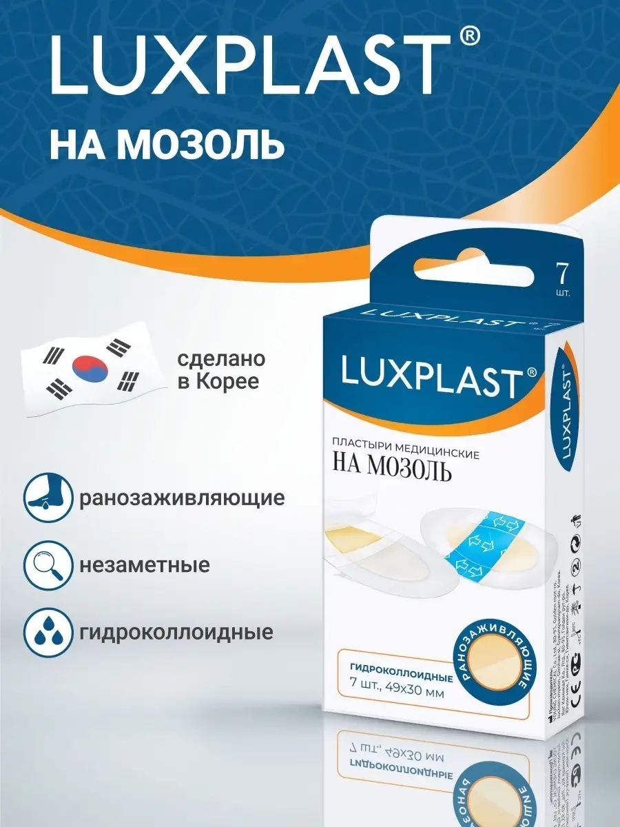 Пластыри гидроколлоидные...
