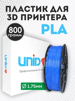 Пластик для 3Д принтера и 3D печати PLA синий 800г UNID 30398694 купить за 1 023 ₽ в интернет-магазине Wildberries