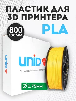 Пластик для 3Д принтера и 3D печати PLA желтый 800г UNID 30398695 купить за 1 043 ₽ в интернет-магазине Wildberries