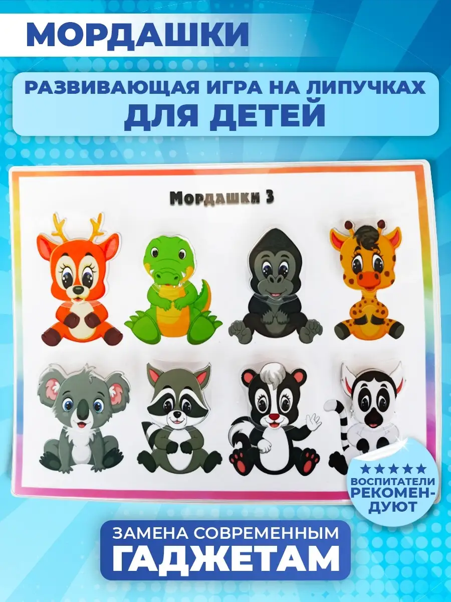 Настольные игры на липучках развивающие для детей от года Stickybook  30399646 купить за 200 ₽ в интернет-магазине Wildberries