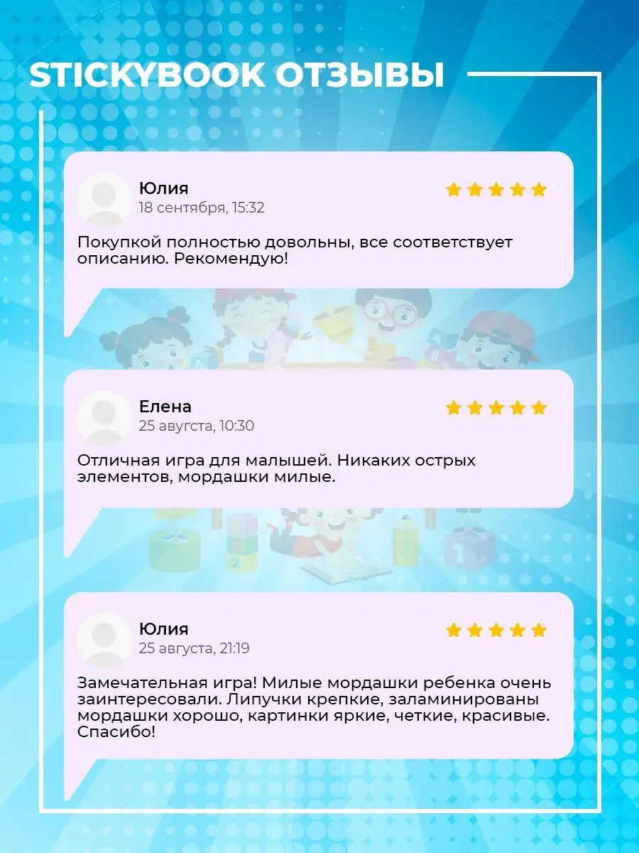 Настольные игры на липучках развивающие для детей от года Stickybook  30399646 купить за 200 ₽ в интернет-магазине Wildberries