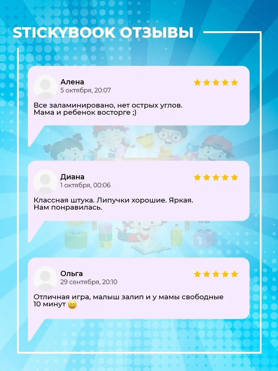 Настольные игры на липучках развивающие для детей от года Stickybook  30399646 купить за 200 ₽ в интернет-магазине Wildberries