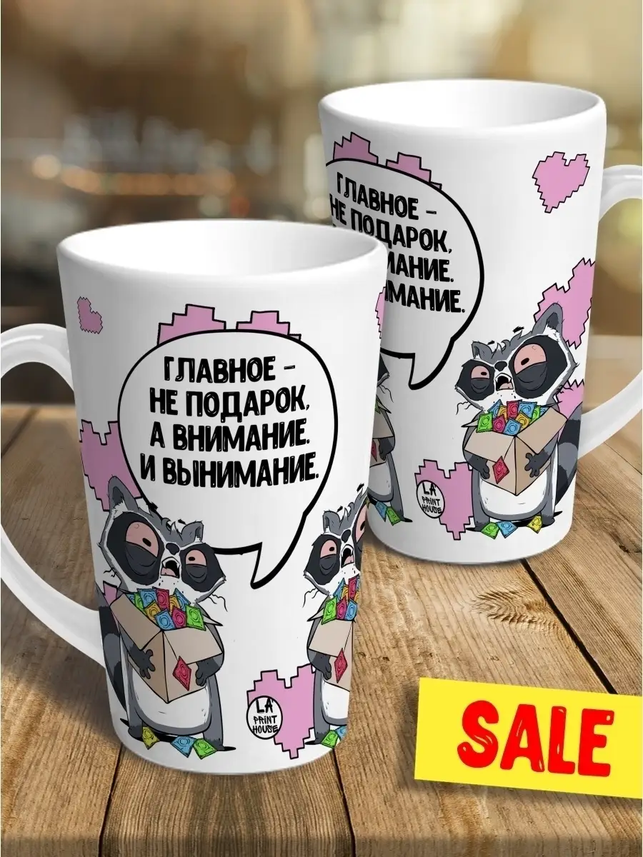 Кружка чашка ла принт латте енот толик "главное внимание" смешная с приколом с принтом для чая