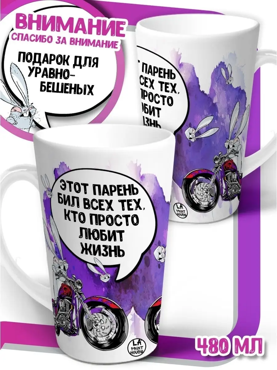Кружка чашка мини латте Ла Принт заяц хаос "этот парень бил" смешная с приколом с принтом для чая