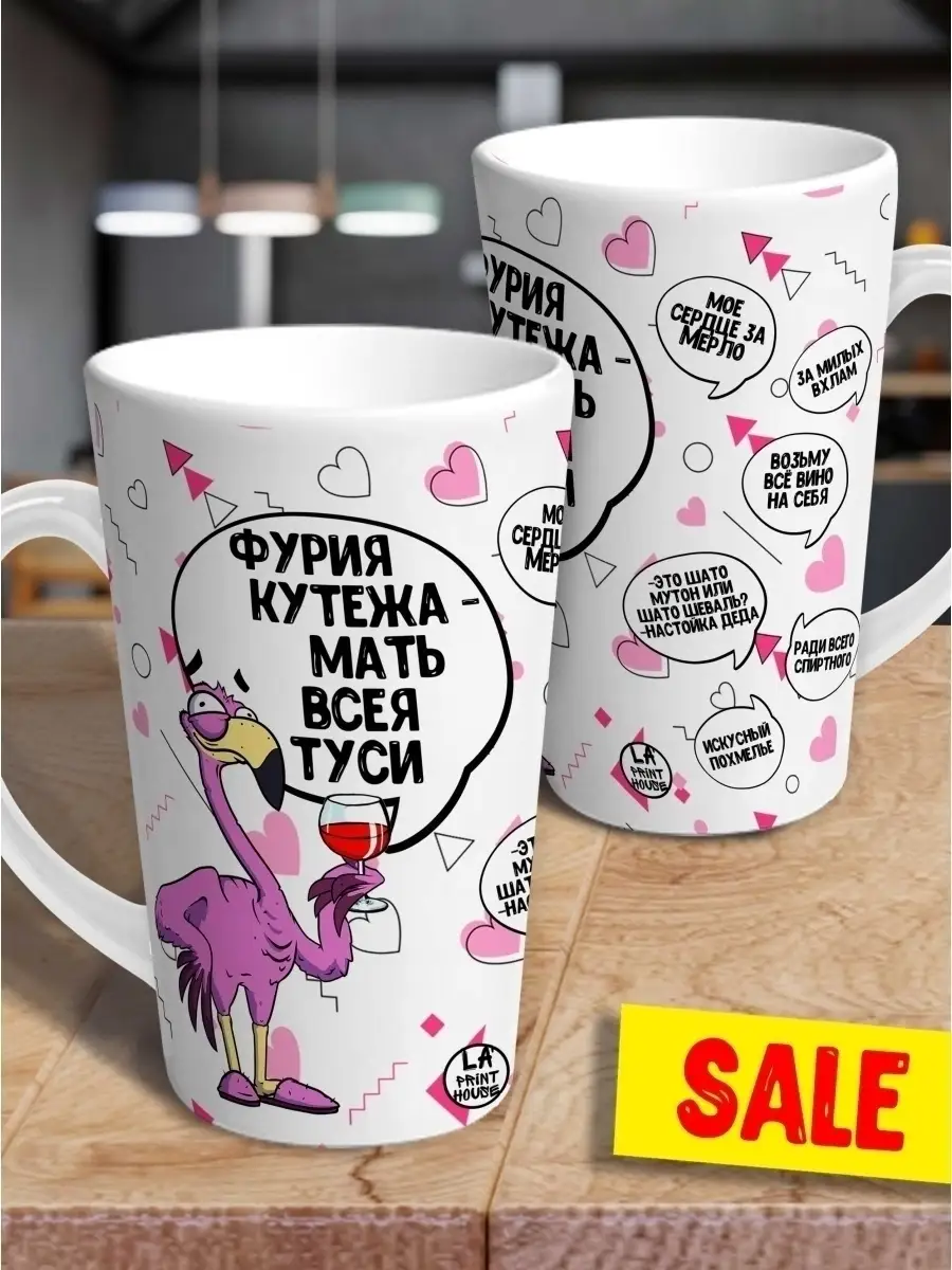 Кружка латте мини ла принт латте фламинго яша "фурия кутежа" смешная с приколом с принтом для чая