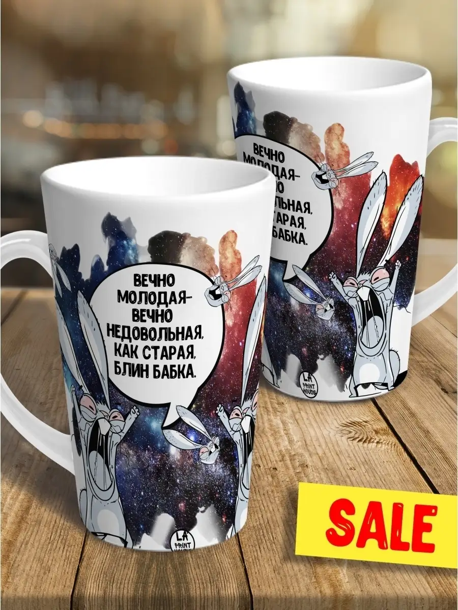 Кружка чашка латте Ла Принт заяц хаос "старая блин бабка" смешная с приколом с принтом для чая
