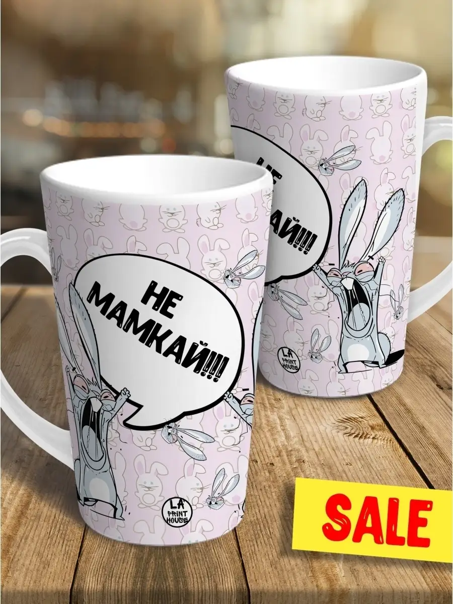 Кружка чашка ла принт латте заяц хаос "не мамкай" смешная с приколом с принтом для чая для кофе