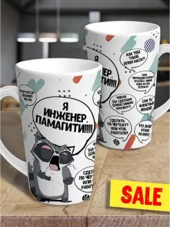 Кружка чашка ла принт латте енот толик "я инженер памагити" смешная с приколом с принтом для чая