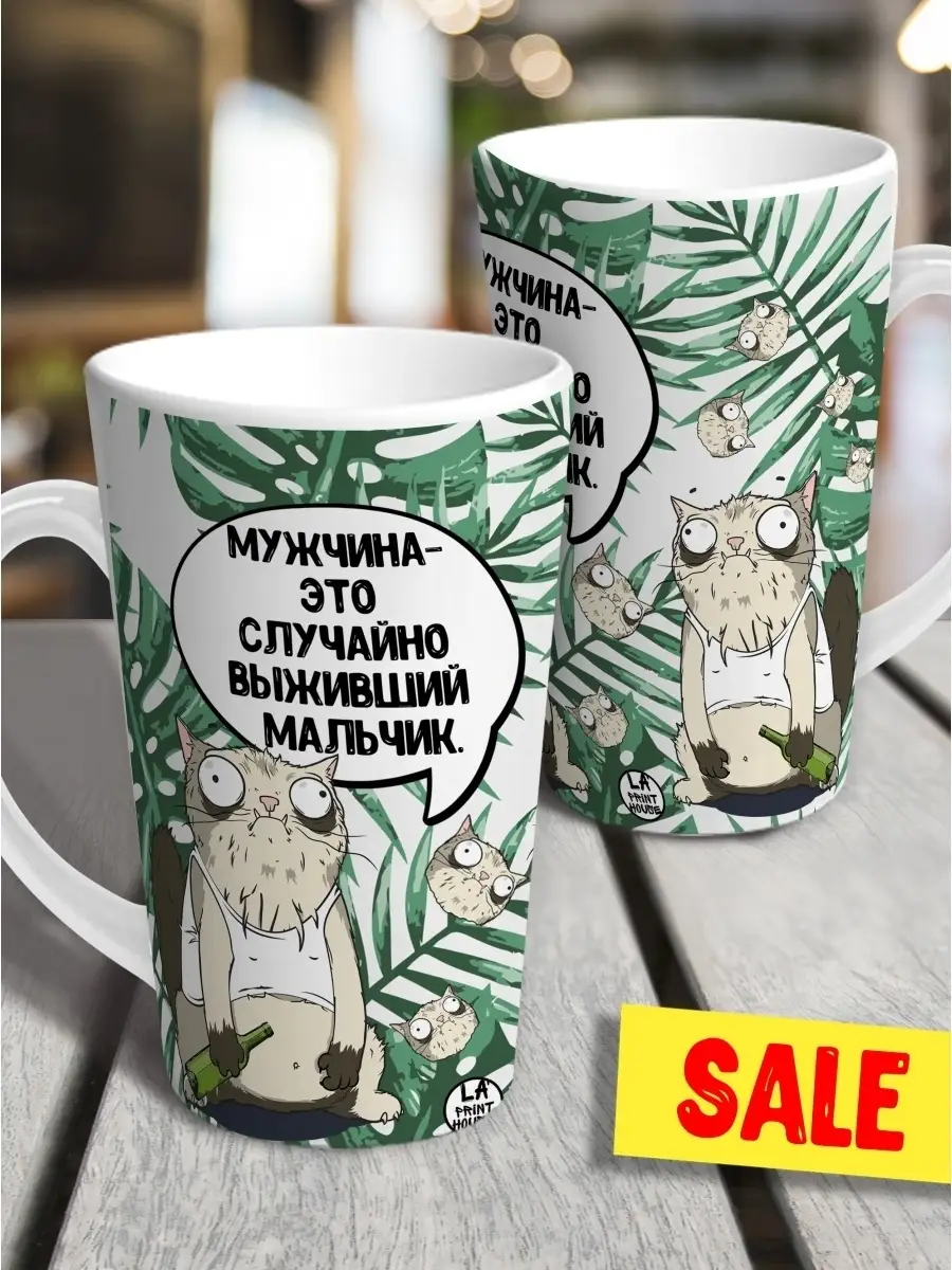 Кружка чашка ла принт латте кот пупок "выживший мальчик" смешная с приколом с принтом для чая