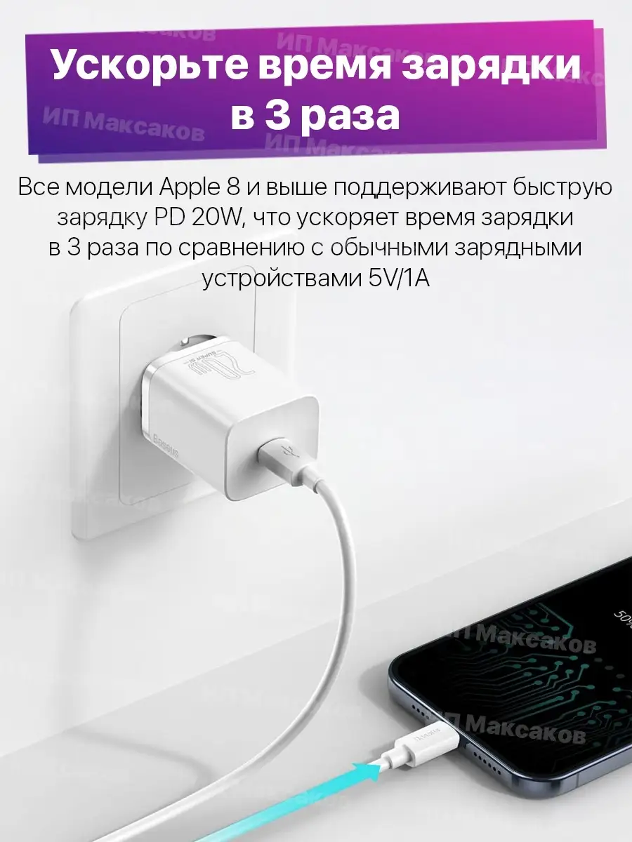 Зарядное устройство для телефона айфона зарядка для iphone BASEUS 30401094  купить за 917 ₽ в интернет-магазине Wildberries