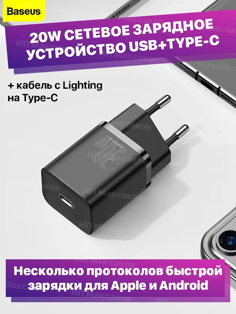 Зарядное устройство для телефона айфона зарядка для iphone BASEUS 30401095  купить за 1 019 ₽ в интернет-магазине Wildberries