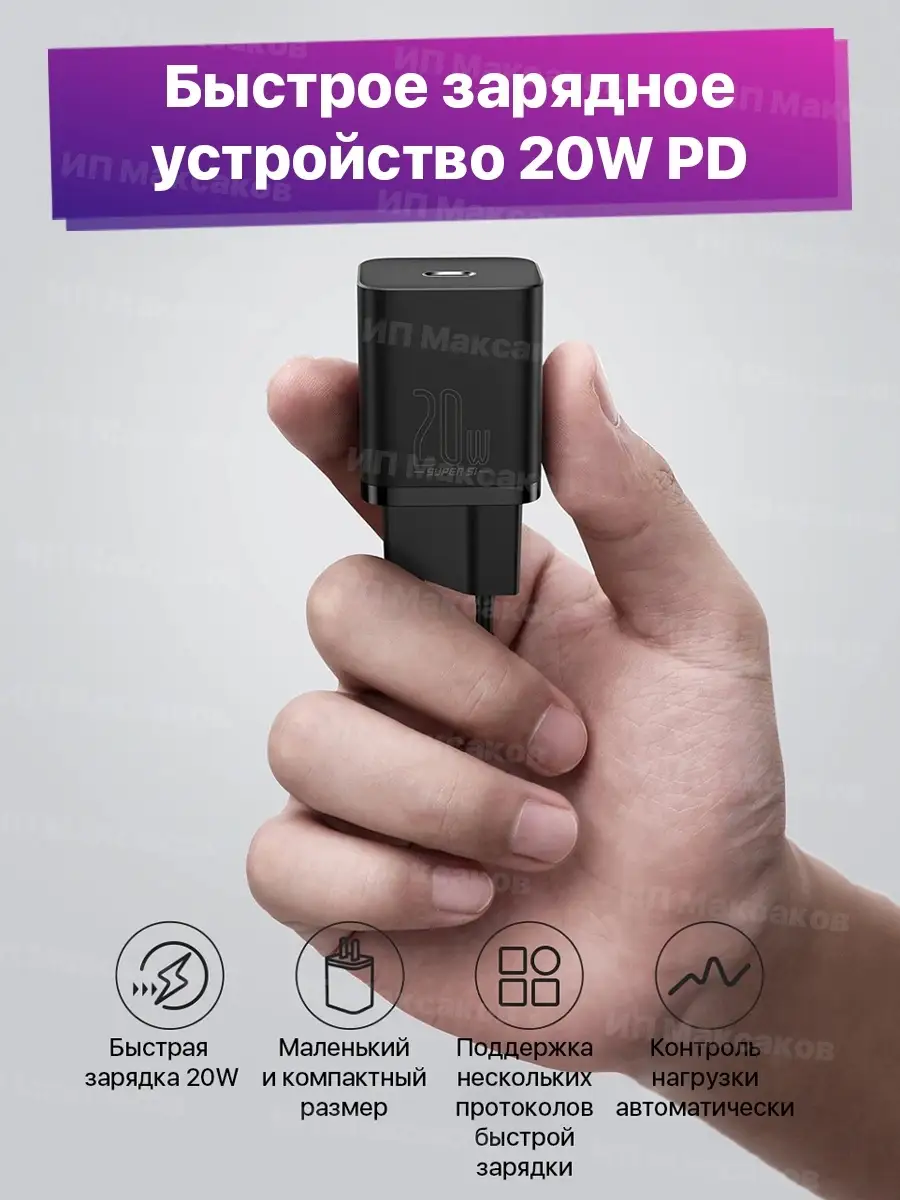 Зарядное устройство для телефона айфона зарядка для iphone BASEUS 30401095  купить за 1 019 ₽ в интернет-магазине Wildberries