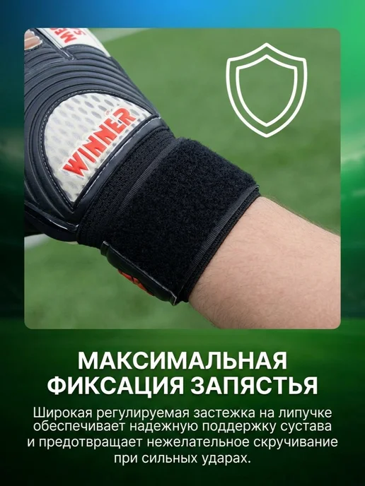 Winner- Перчатки вратарские футбольные детские подростковые, вариант, фото 3
