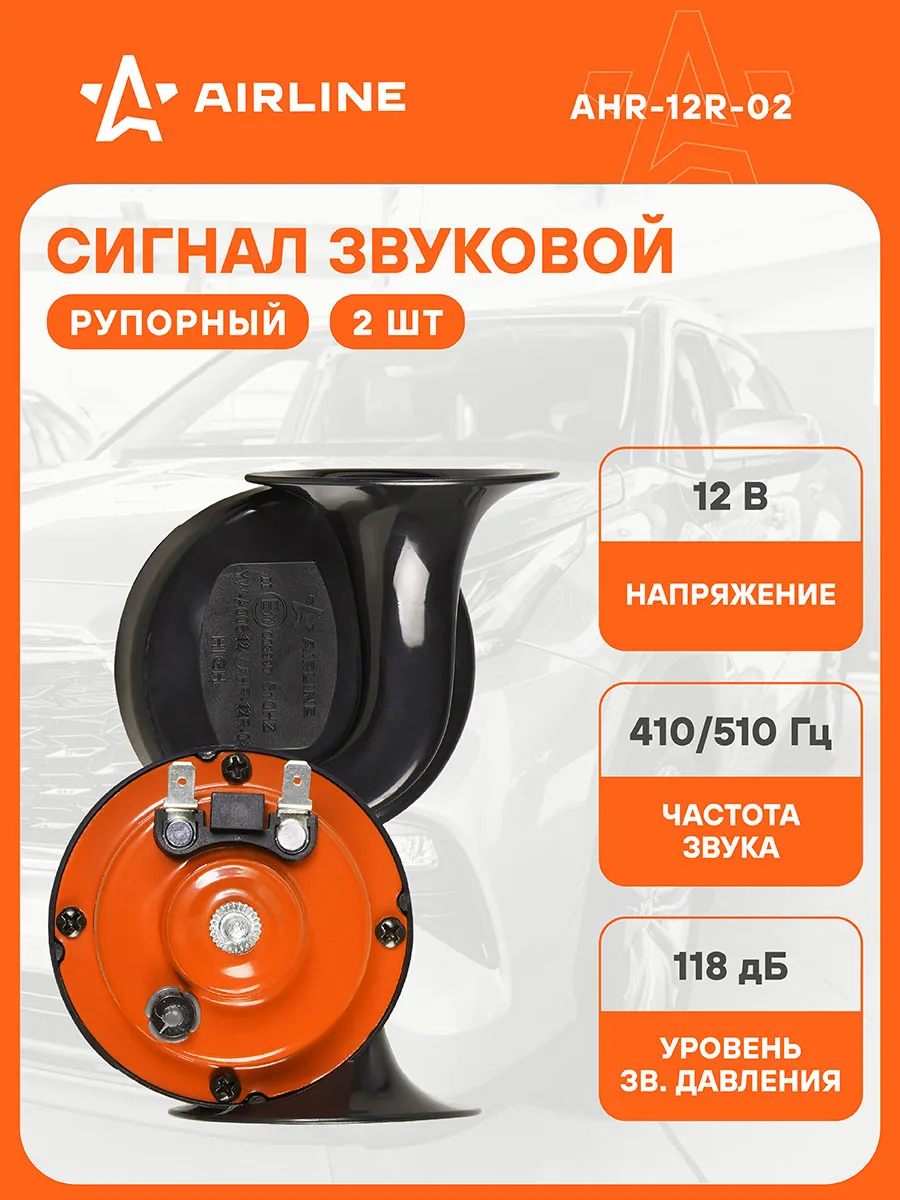 Сигнал автомобильный...