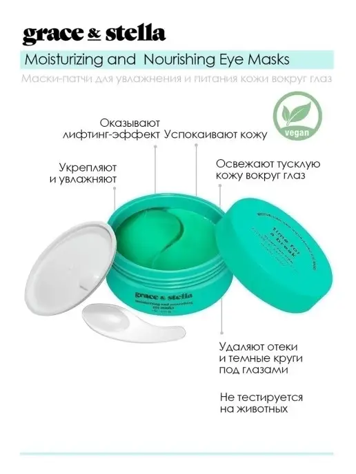 Grace and Stella Увлажняющие гидрогелевые патчи для глаз 30 пар, 60 шт