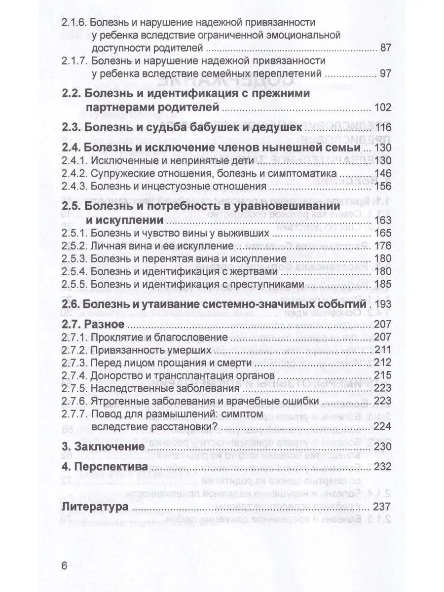 Даже если это будет стоить мне жизни! Системные расстановки Институт  консультирования и системных решений 30404812 купить в интернет-магазине  Wildberries