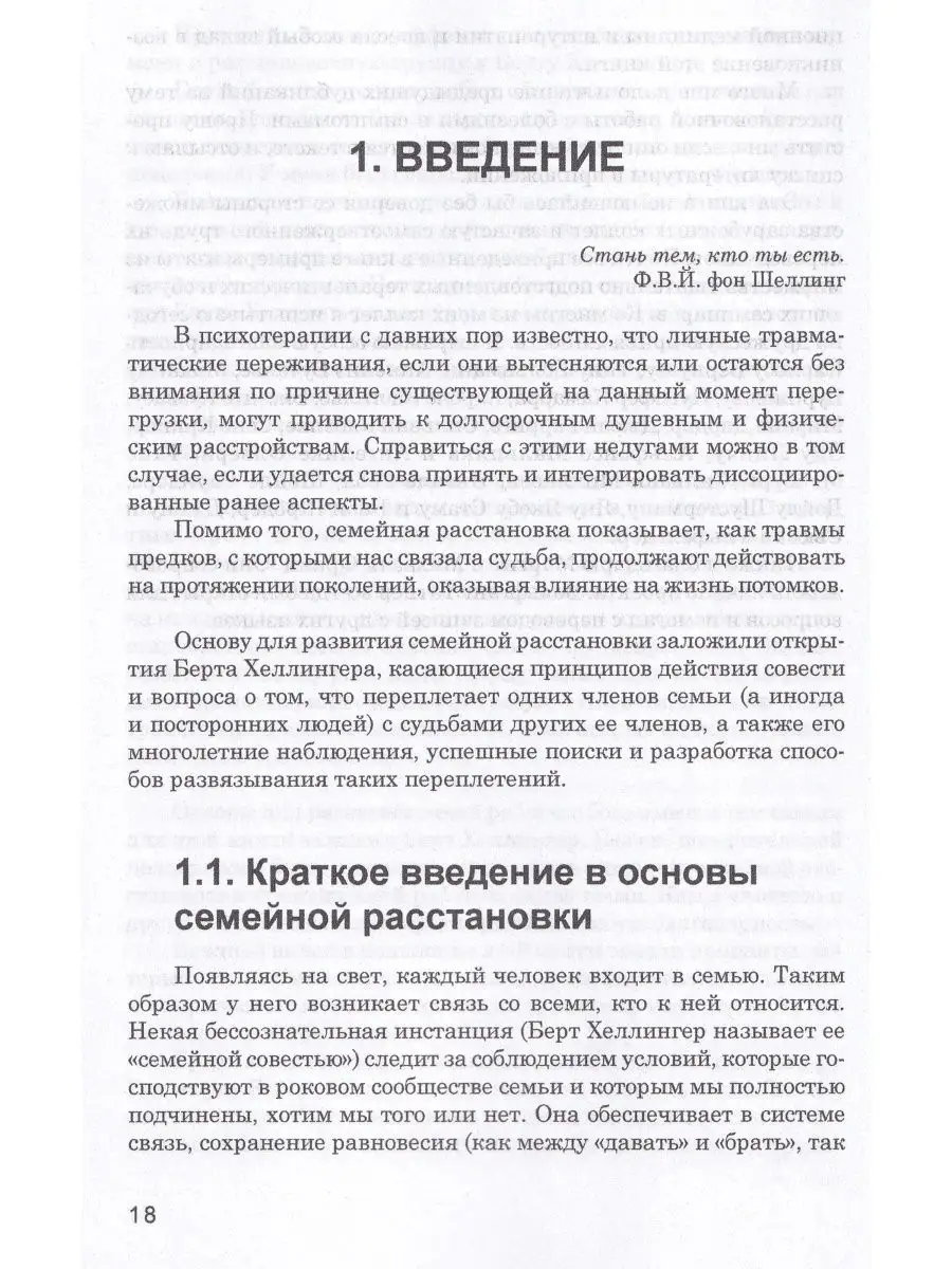 Даже если это будет стоить мне жизни! Системные расстановки Институт  консультирования и системных решений 30404812 купить в интернет-магазине  Wildberries