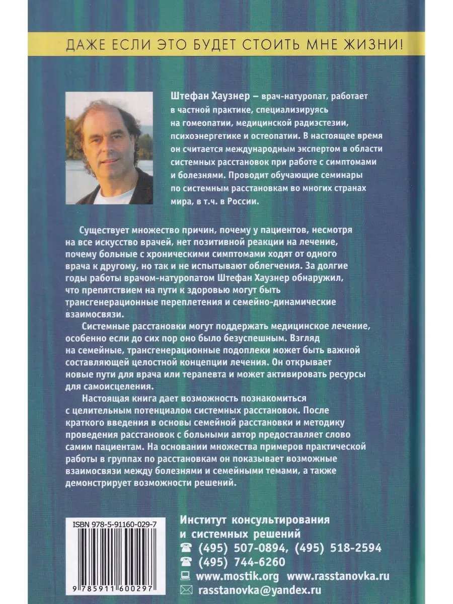 Даже если это будет стоить мне жизни! Системные расстановки Институт  консультирования и системных решений 30404812 купить в интернет-магазине  Wildberries