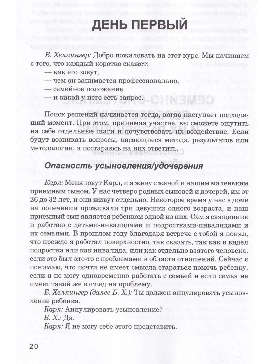 Берт Хеллингер. Порядки любви. Системная терапия и консульт. Институт  консультирования и системных решений 30404814 купить за 833 ₽ в  интернет-магазине Wildberries