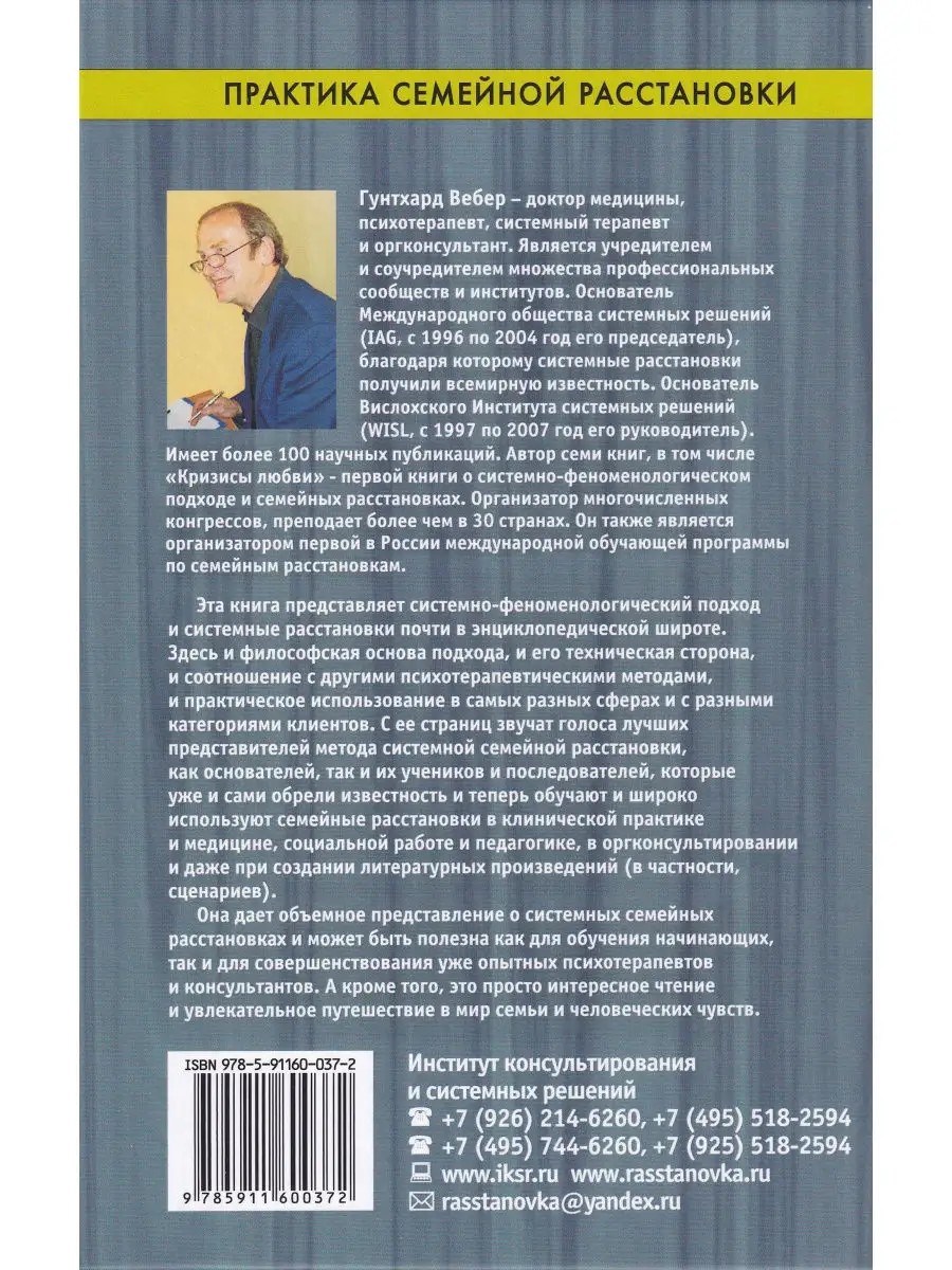 Практика семейной расстановки. Системные решения Институт консультирования  и системных решений 30404819 купить в интернет-магазине Wildberries