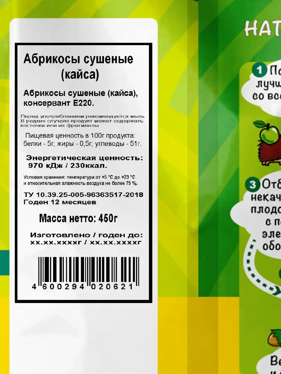 Курага (абрикос сушеный), 450 г. Дары Природы 30406639 купить за 478 ₽ в  интернет-магазине Wildberries