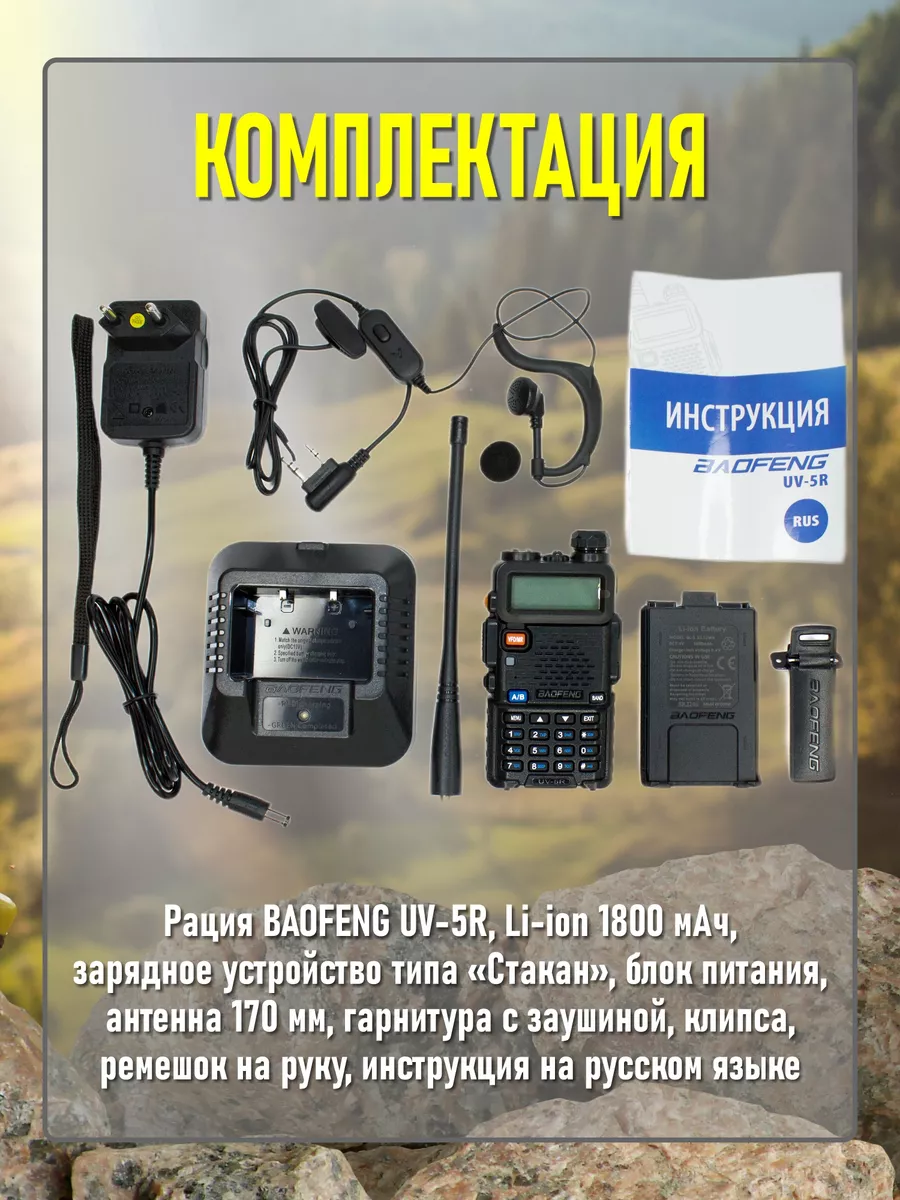 Рация Баофенг UV-5R 5W для охоты BAOFENG 30406971 купить за 1 465 ₽ в  интернет-магазине Wildberries