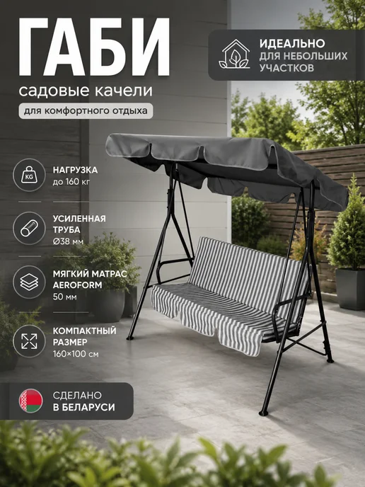 Ольса Качели садовые 2-х местные, серый