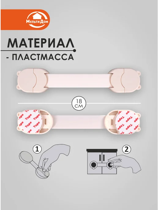 МУЛЬТИДОМ Блокиратор дверей мебели 2шт, 2 шт, фото 2