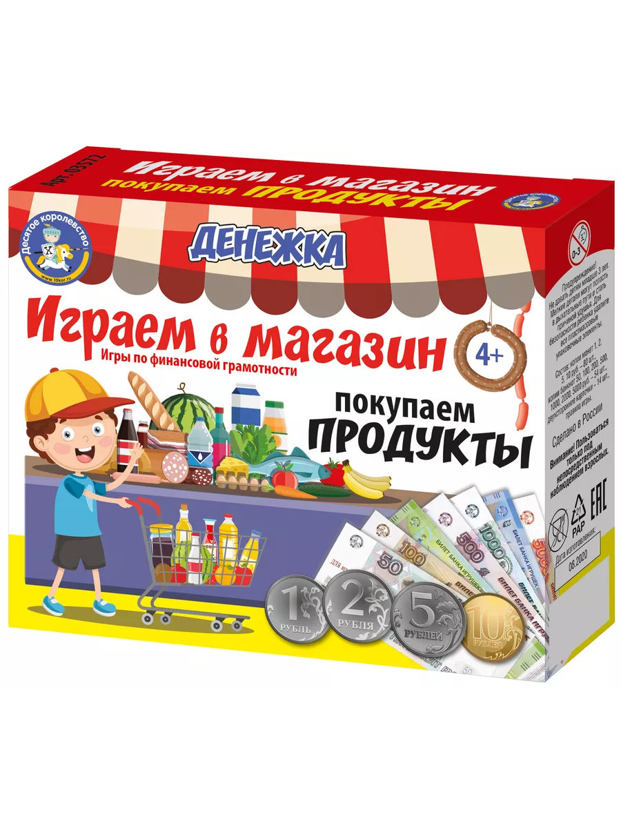 Настольная игра "Денежка Играем в магазин Покупаем продукты"