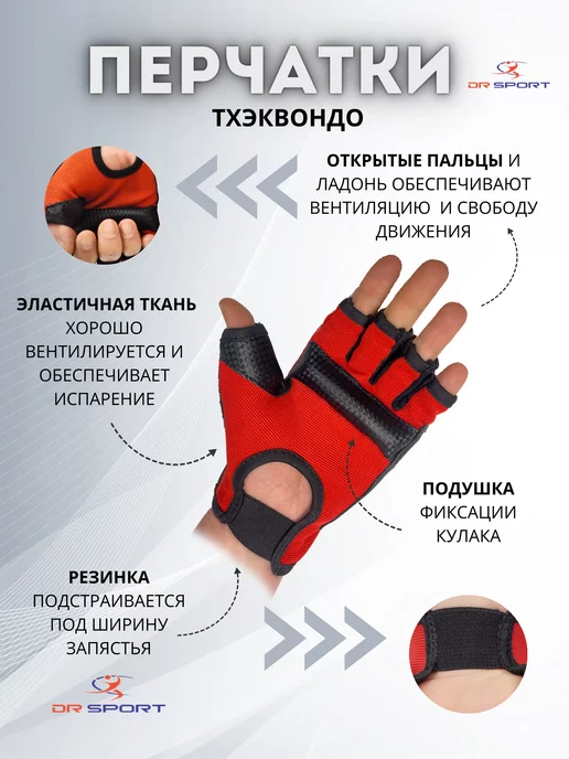 DR-SPORT Перчатки спортивные для тхэквондо, черный, фото 2