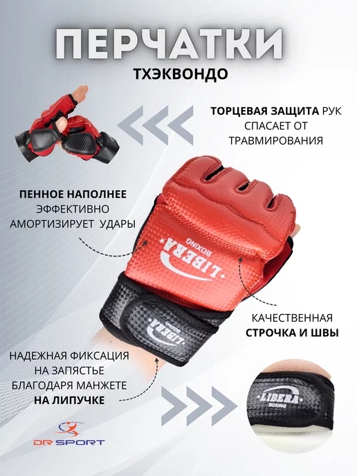 DR-SPORT Перчатки спортивные для тхэквондо, черный, фото 3