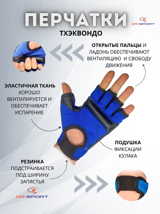 DR-SPORT Перчатки для тхэквондо и единоборств, синий, фото 2