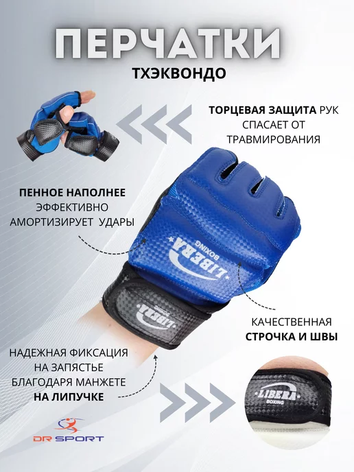 DR-SPORT Перчатки для тхэквондо и единоборств, синий, фото 3