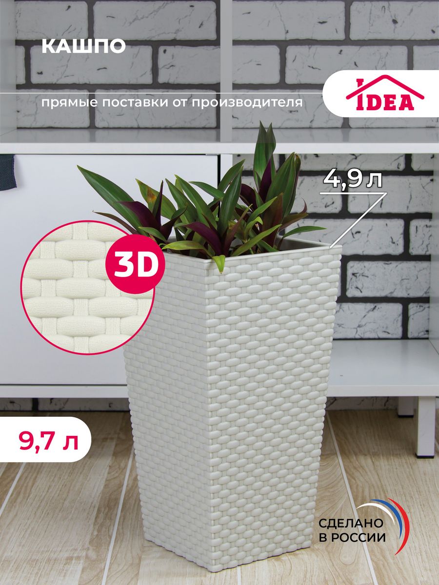 Горшок,кашпо для цветов с вставкой 4,9л Idea 30413645 купить за 888 ₽ в  интернет-магазине Wildberries