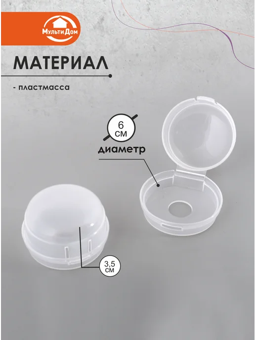 МУЛЬТИДОМ Защитные накладки на переключатели газовых плит, белый, фото 2
