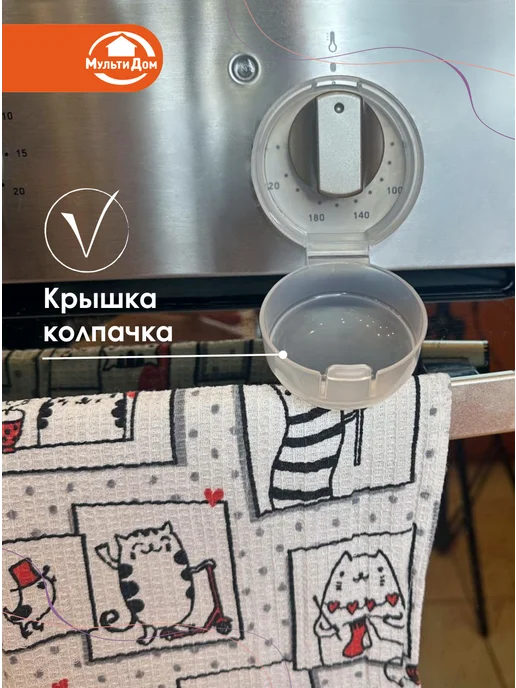 МУЛЬТИДОМ Защитные накладки на переключатели газовых плит, белый, фото 5