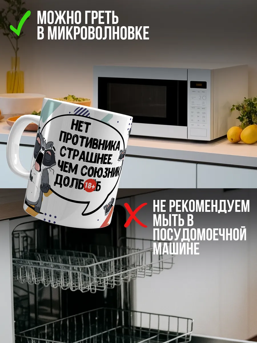 Кружка чашка для чая для кофе Ла Принт енот толик &laquo;противник 18+&raquo; смешная с приколом с принтом