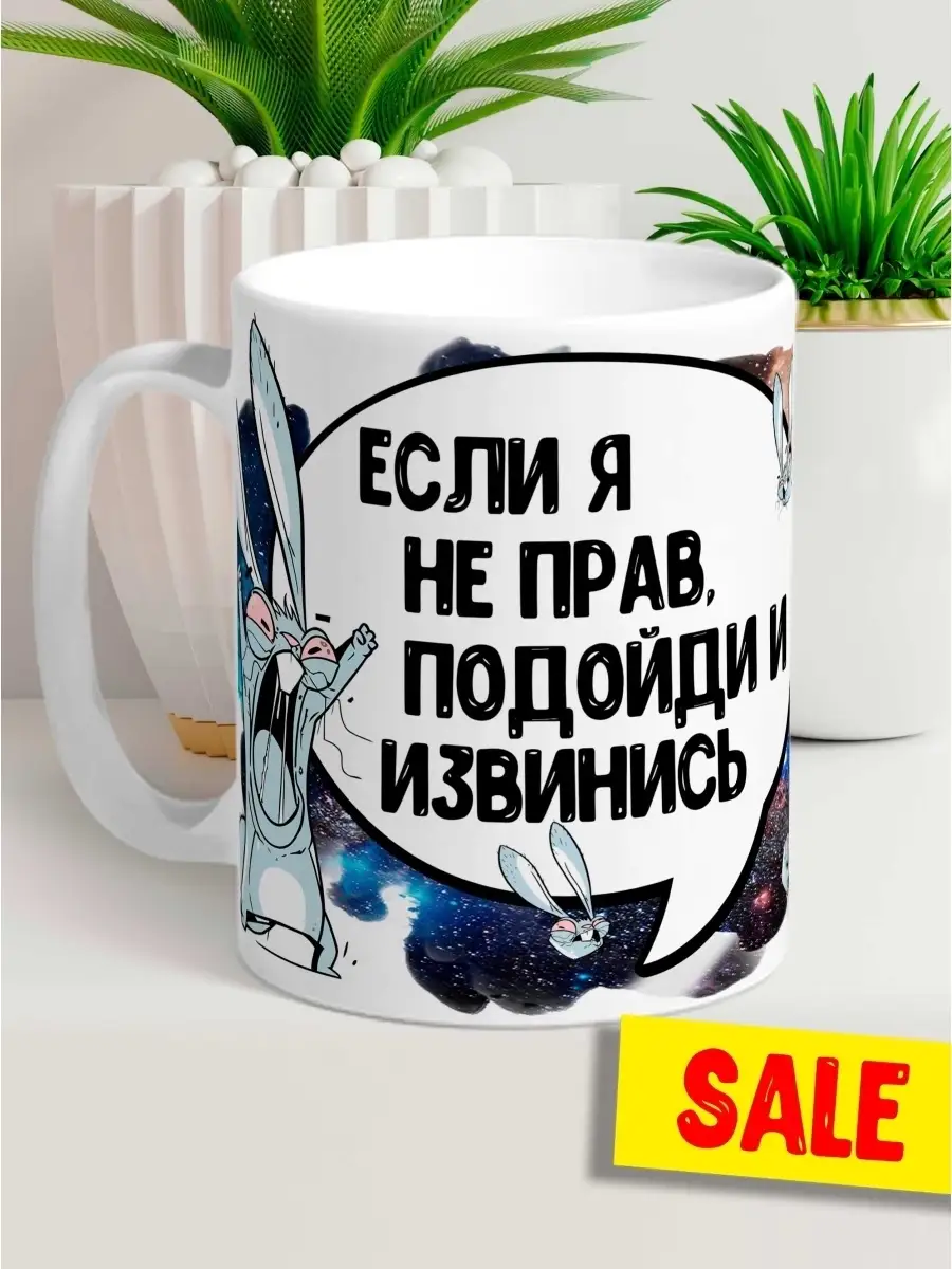 Кружка чашка ла принт латте заяц хаос "подойди и извинись" смешная с приколом с принтом для чая