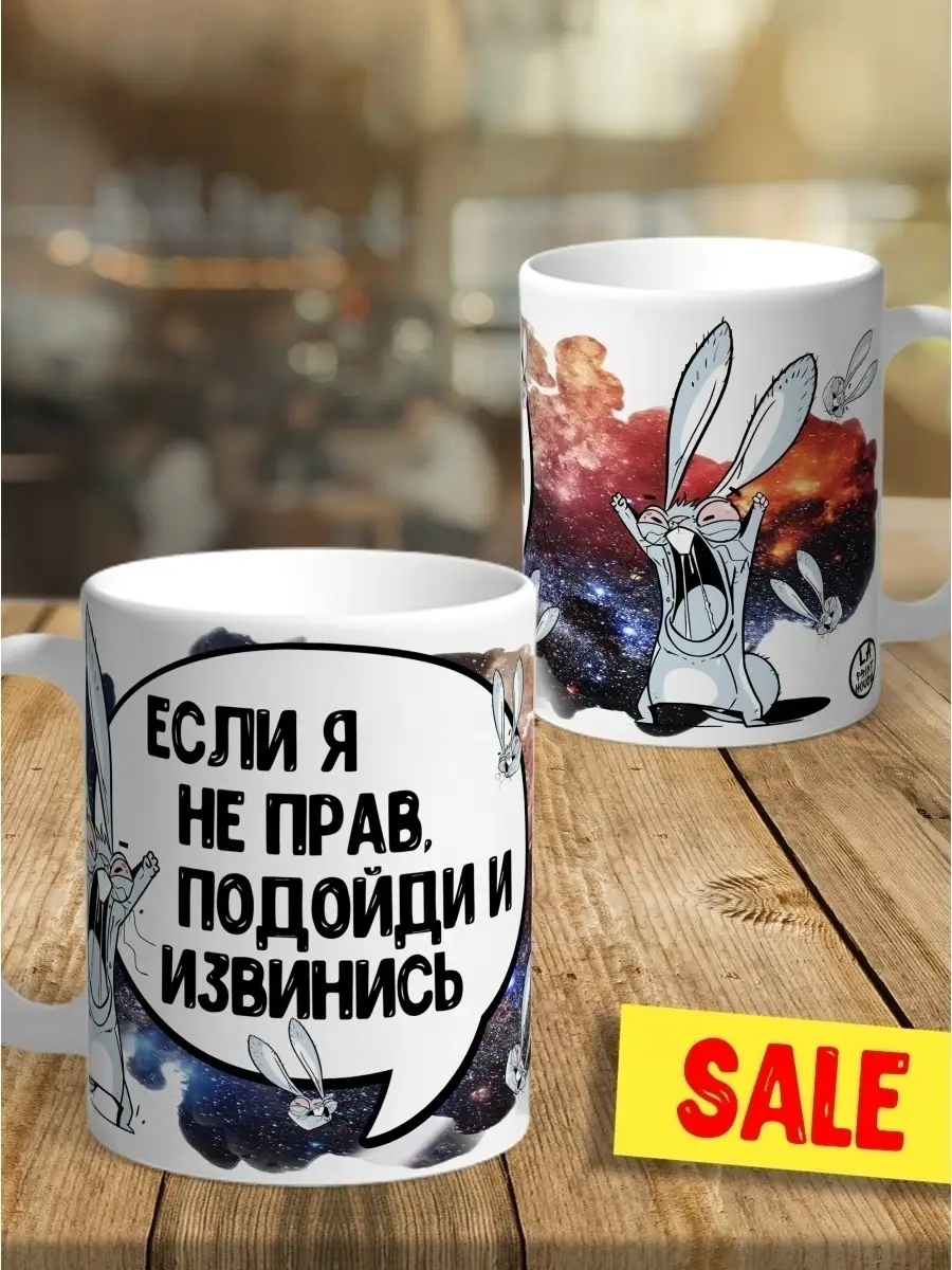 Кружка чашка ла принт латте заяц хаос "подойди и извинись" смешная с приколом с принтом для чая