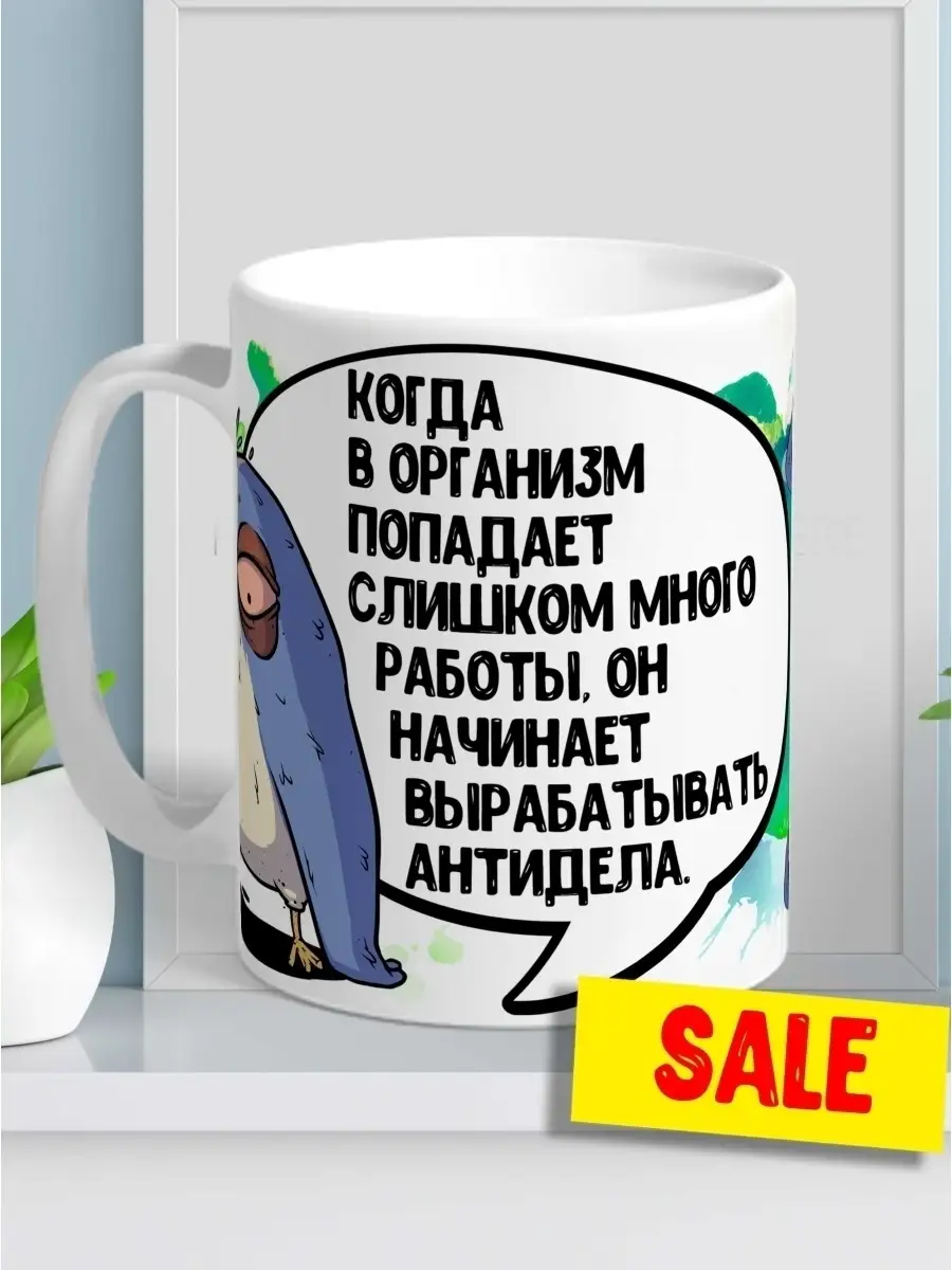 Кружка чашка синичка истеричка &laquo;антидела&raquo; Ла принт смешная с приколом с принтом для чая для кофе
