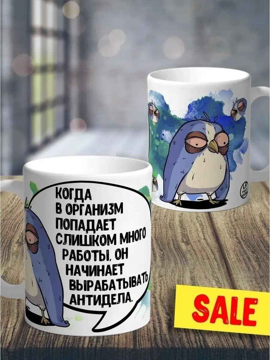Кружка чашка синичка истеричка &laquo;антидела&raquo; Ла принт смешная с приколом с принтом для чая для кофе