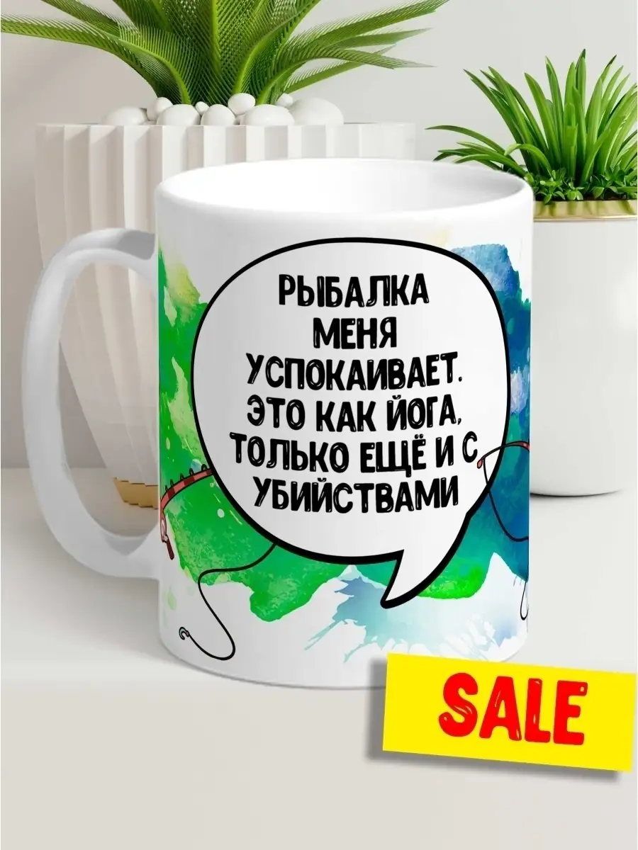 Кружка чашка синичка истеричка &laquo;рыбалка меня успокаивает&raquo; Ла принт смешная с приколом с принтом
