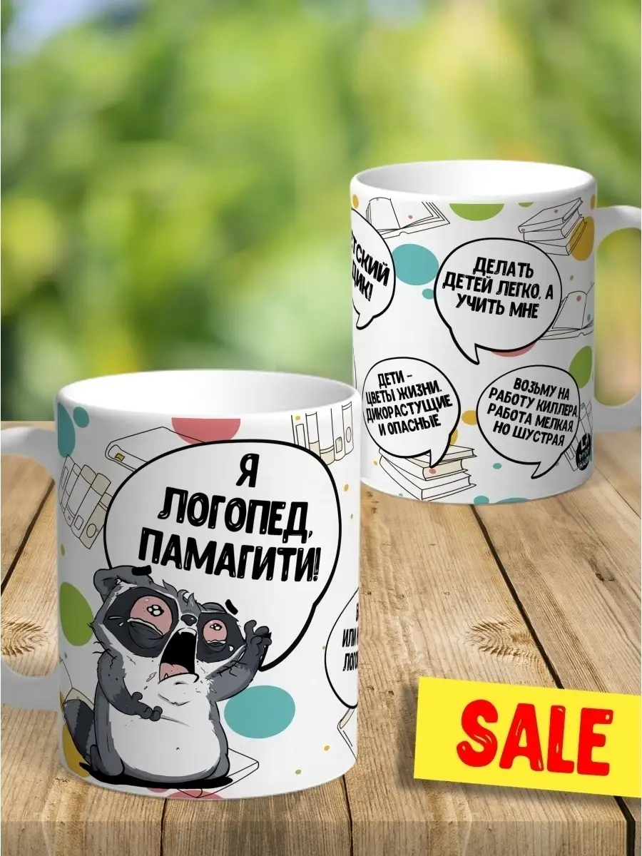 Кружка для чая кофе с принтом надписью на работу LA PRINT HOUSE 30416398  купить за 612 ₽ в интернет-магазине Wildberries