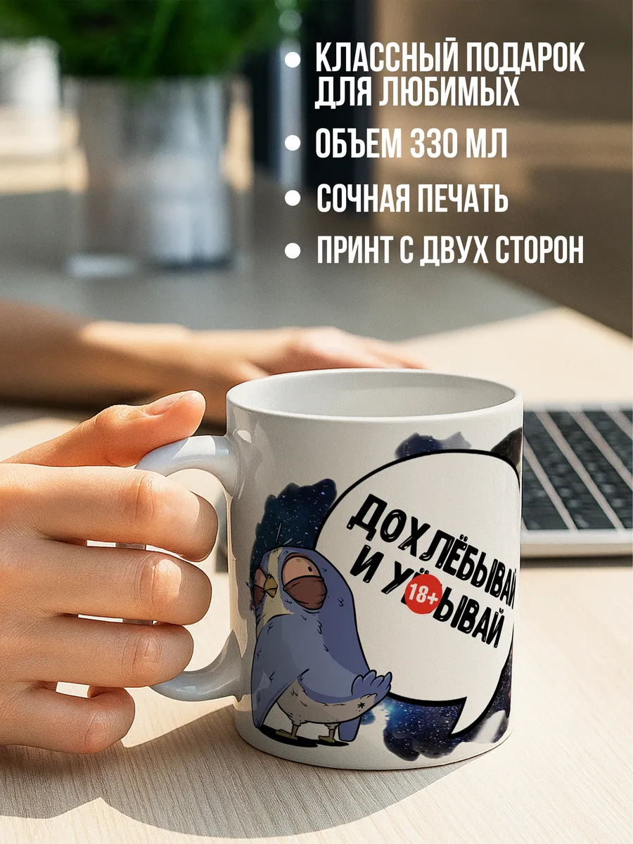 Кружка чашка для кофе для чая Ла Принт синичка истеричка &laquo;дохлебывай&raquo; смешная с приколом с принтом